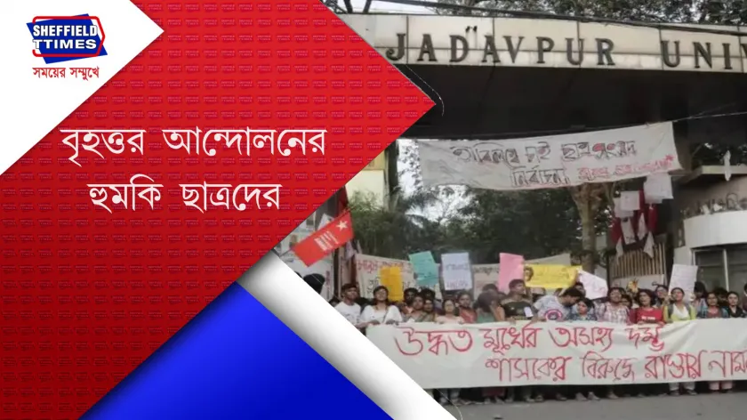 JU : উপাচার্যকে ছাত্রছাত্রীদের সময়সীমা