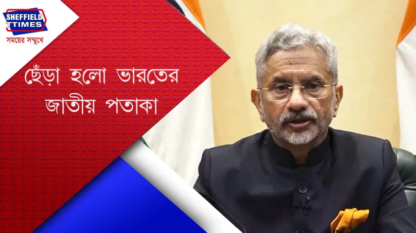 London : ভারতের বিদেশমন্ত্রী ওপর হামলার চেষ্টা