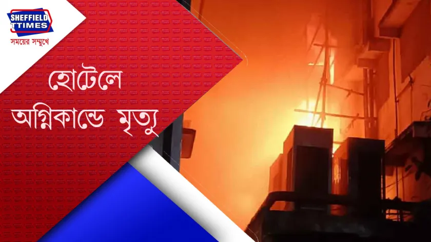 Sujit Bose : অগ্নি-নিরাপত্তায় গাফিলতি