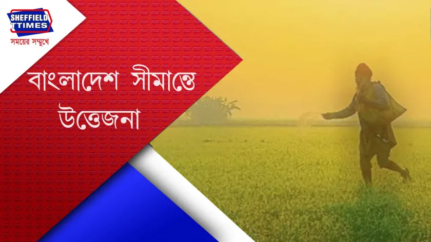 Bangladesh : ভারতীয় কৃষক অপহরণের অভিযোগ