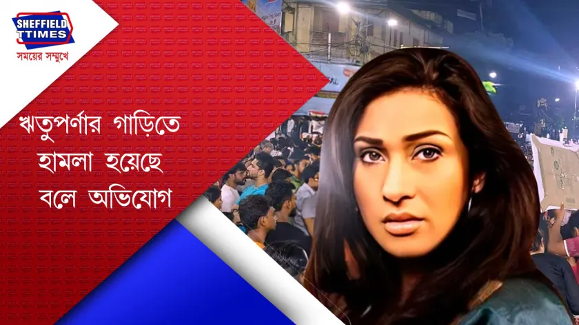 Shyambazar : প্রতিবাদ মিছিলে গিয়ে ঋতুপর্ণাকে শুনতে হল 'গো ব্যাক'