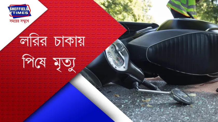 Belghoria Expressway : সিটি হোটেলের সামনে ভয়াবহ দুর্ঘটনা