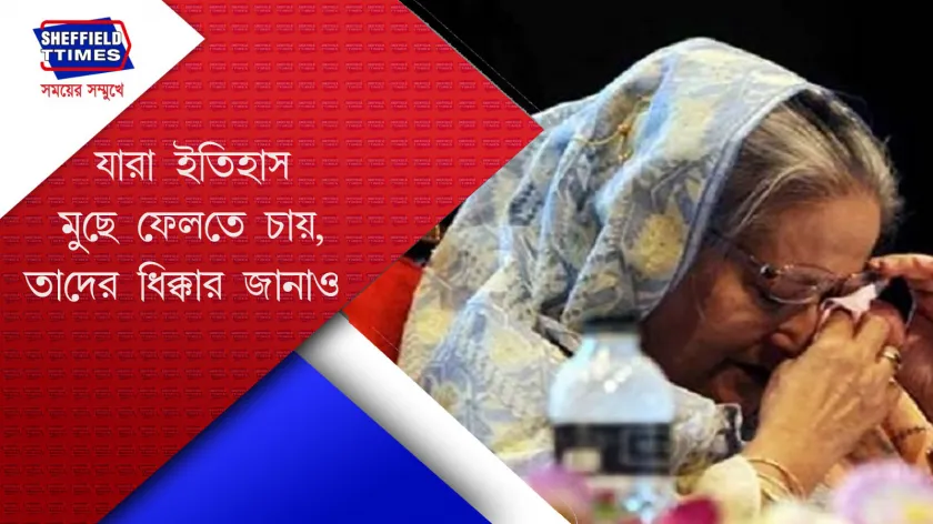 Sheikh Hasina: চোখে জল নিয়ে ভাষণ হাসিনার