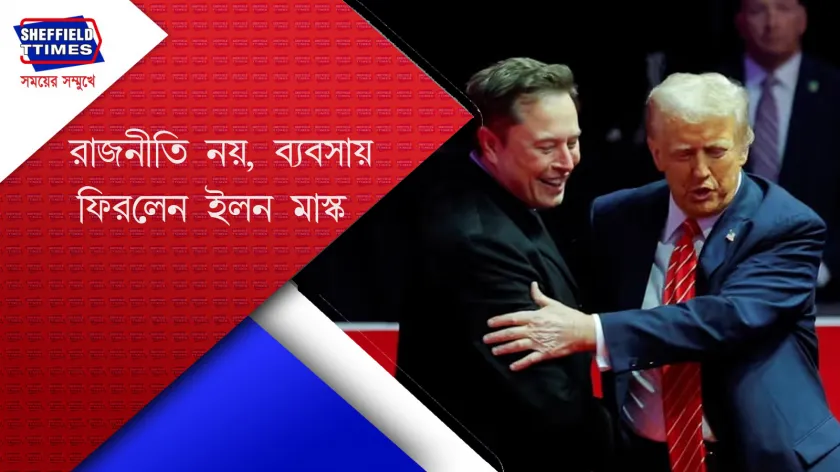 Elon Musk : ট্রাম্প-মাস্ক বন্ধুত্বে ফাটল?