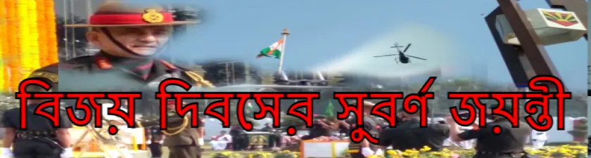 এ দিন ভোলার নয় 
