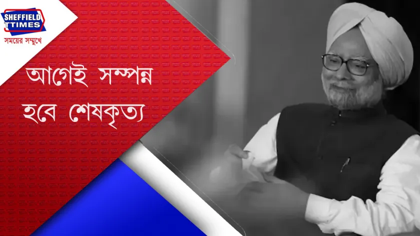 Breaking News : মনমোহনের স্মৃতি সৌধ তৈরী নিয়ে বিতর্ক