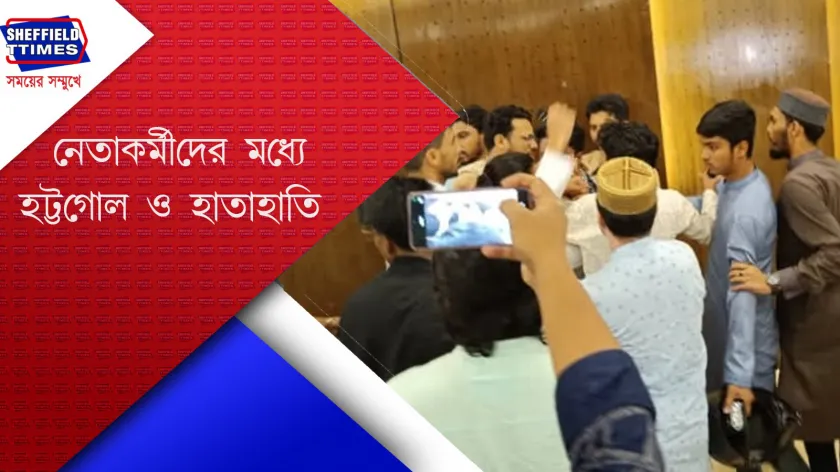 Bangladesh : সিলেটে ইফতার পার্টিতে ব্যাপক হট্টগোল