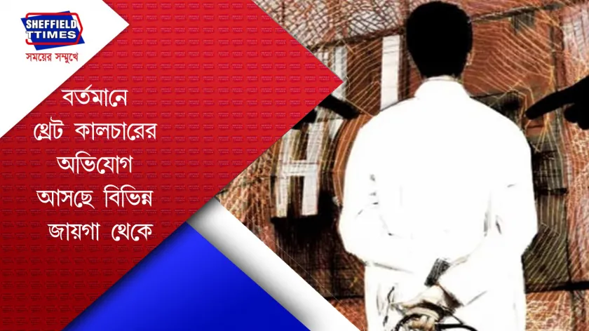 Threat culture : 'থ্রেট কালচার' - ইতিহাসের পথ ধরে 