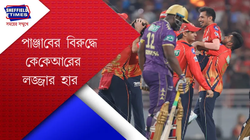 IPL 2025 : পাঞ্জাবের বিপক্ষে আত্মসমর্পণ কেকেআরের
