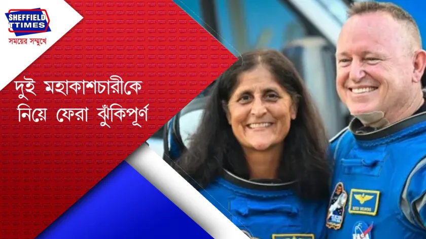 Sunita Williams News : আগামী বছর পৃথিবীতে ফিরবেন দুই মহাকাশচারী