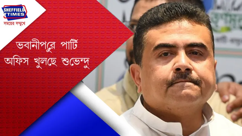Suvendu Adhikari : তাহলে কি ২০২৬ শুভেন্দু ভাবনীপুরে?