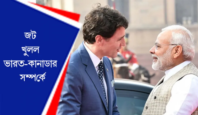 India-Canada relations : বরফ গলল ভারত-কানাডা সম্পর্কে