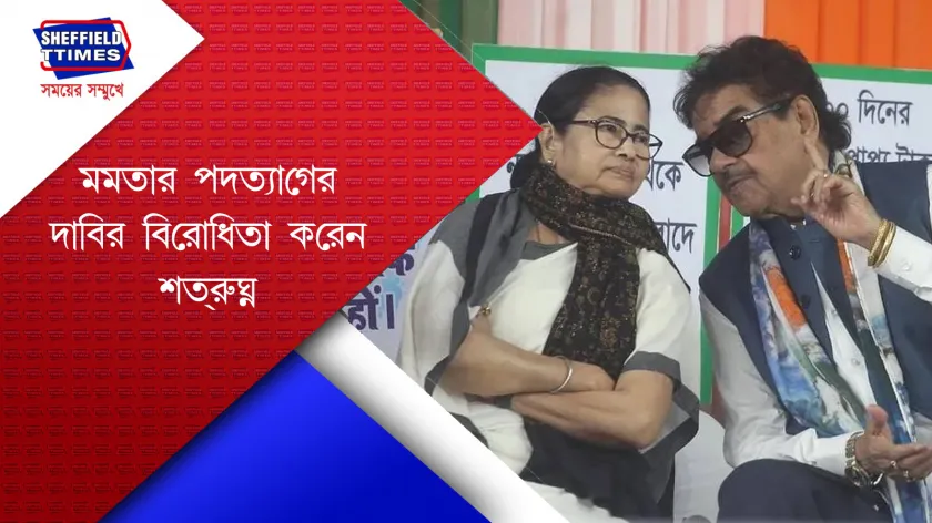 Shatrughan Sinha : মুখ্যমন্ত্রীর পাশে শত্রুঘ্ন