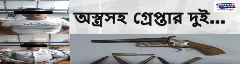 বেআইনি অস্ত্রের সাথে গ্রেপ্তার দুই