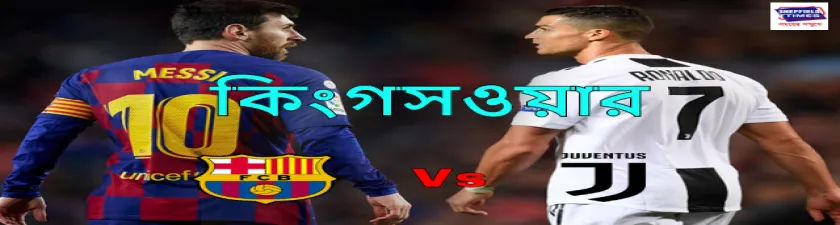 চ্যাম্পিয়ান্স লিগের ম্যাচে আজ মুখোমুখি মেসি ও রোনাল্ডো