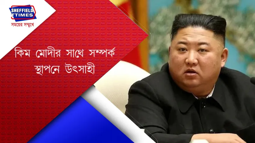 India : উত্তর কোরিয়ায় দূতাবাস খুলবে ভারত?