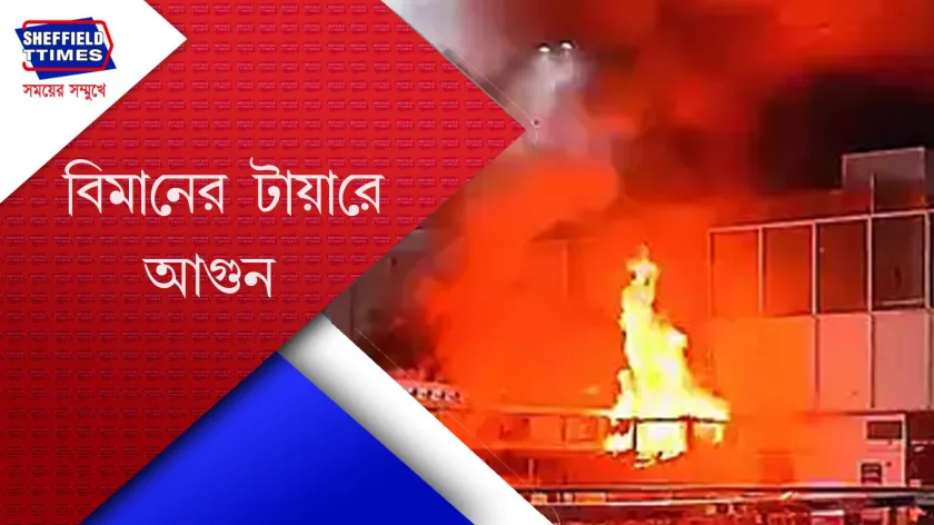 Pakistan : দাউদাউ করে আগুন, পাক বিমানবন্দরে