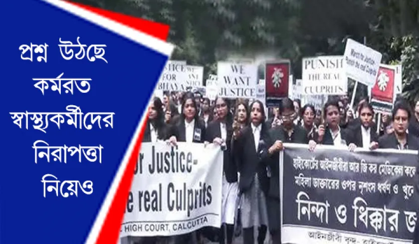 Court lawyers Protest : আর জি কর ঘটনার প্রতিবাদে পথে নামলেন আইনজীবীরা