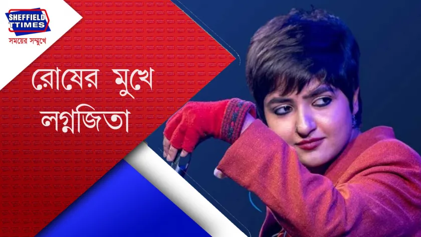 Kolkata: আমন্ত্রণ পেয়েও 'বাদ' লগ্নজিতা