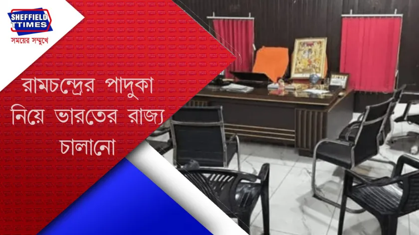 Uttar Pradesh: প্রভু রামের আশীর্বাদেই পঞ্চায়েত ভোট জেতেন