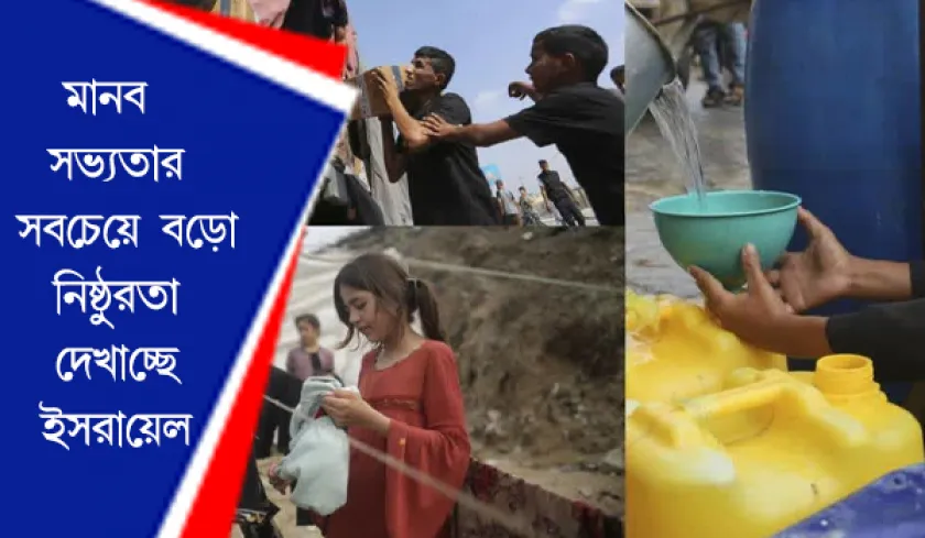 Israel : জলের জন্য হাহাকার করছে ইসরায়েল