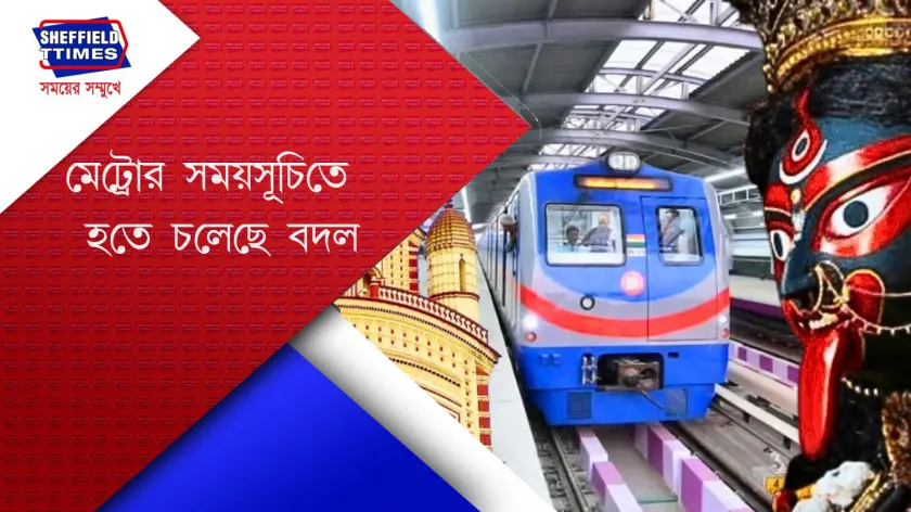 Kolkata : কালীপুজোর দিন মেট্রোর সংখ্যা কিছু কমলো 