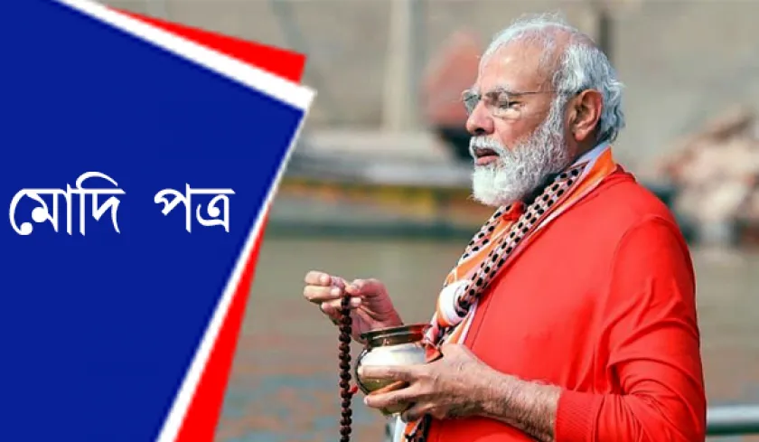 Modi : মোদি পত্র