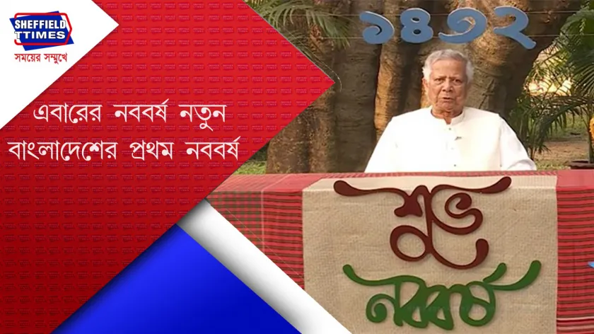 Muhammad Yunus : দেশবাসীর উদ্যেশ্যে শুভেচ্ছাবার্তা ইউনুসের