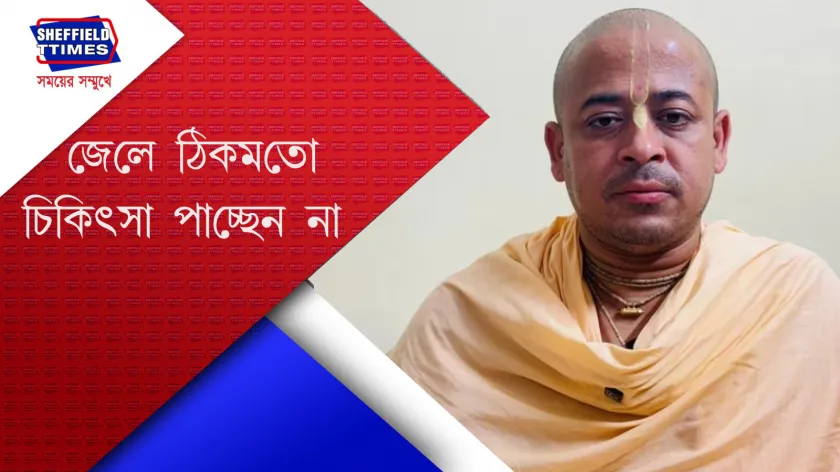 Bangladesh : জেলে গুরুতর অসুস্থ চিন্ময় মহারাজ