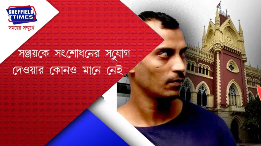 CBI : সঞ্জয়ের ফাঁসির দাবিতে CBI যাচ্ছে উচ্চ আদালতে