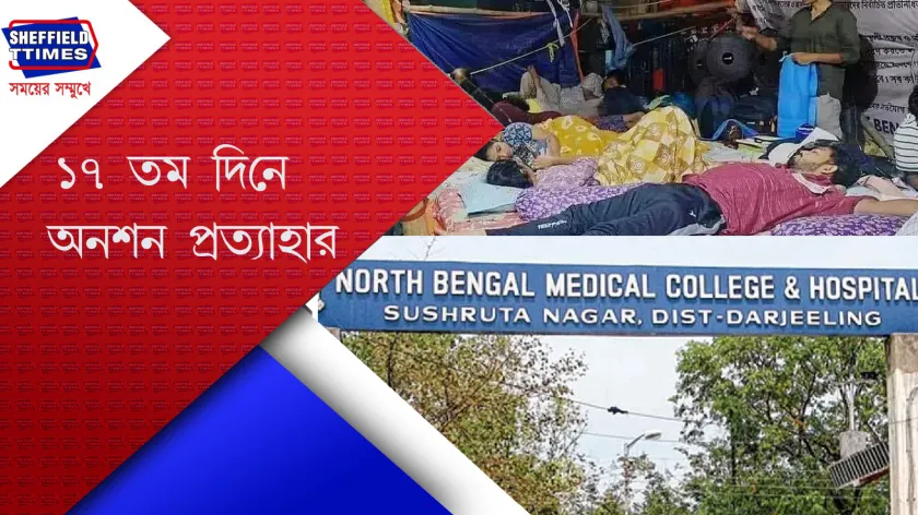 North Bengal Medical: নির্যাতিতার বাবা-মায়ের কথায় অনশন প্রত্যাহার
