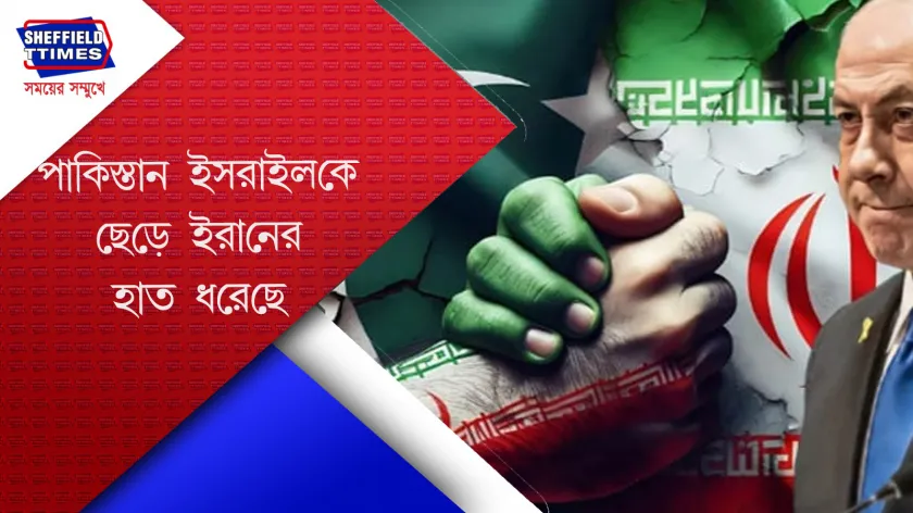 Pakistan news: শান্তির পথ খুঁজতে ইরানের পাশে রয়েছে পাকিস্তান