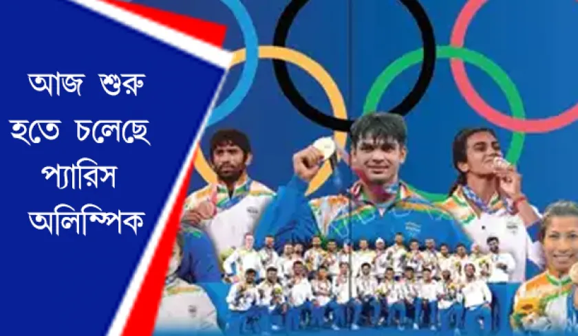 Paris Olympics : প্যারিস অলিম্পিকে ভারতের অবস্থান ও গুরুত্ব 