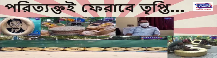 উপেক্ষিত সরঞ্জামেই সাজবে তিলোত্তমা