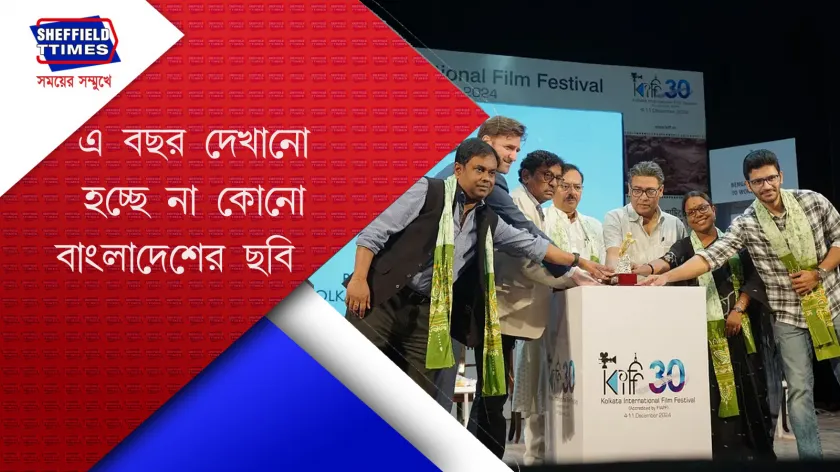 KIFF 2024 : শুরু হল কলকাতা চলচ্চিত্র উৎসব 