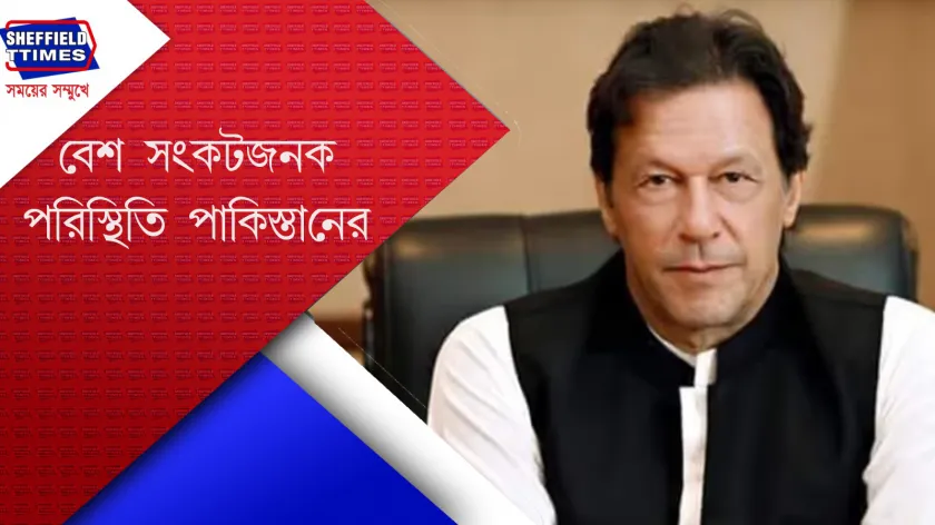 Pakistan : ইমরান  খানকে হত্যার সম্ভবনা