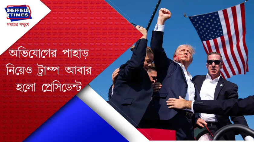 USA:  ট্রাম্পের বিরুদ্ধে আছে বহু অভিযোগ