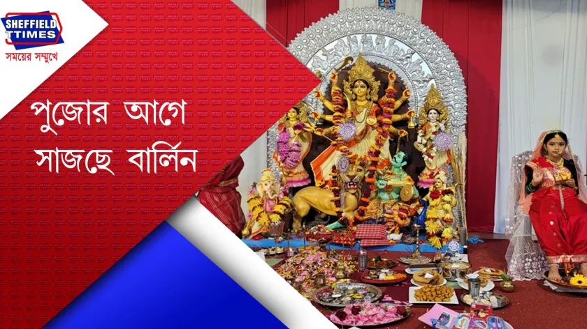 Durga Puja : বার্লিন যেন হয়ে উঠেছে এক টুকরো কলকাতা 