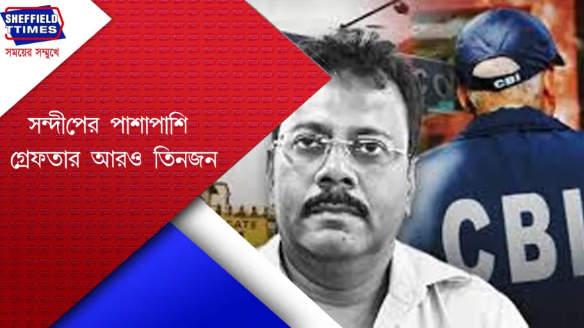 R G kar Incident : গ্রেফতার সন্দীপ ঘোষ