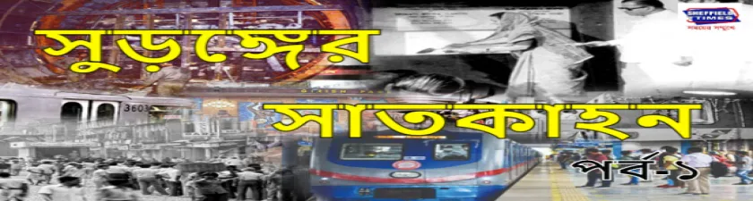 ১৯৮৪, বিধান রায়, ইন্দিরা গান্ধী ও যাত্রা শুরুর গল্প
