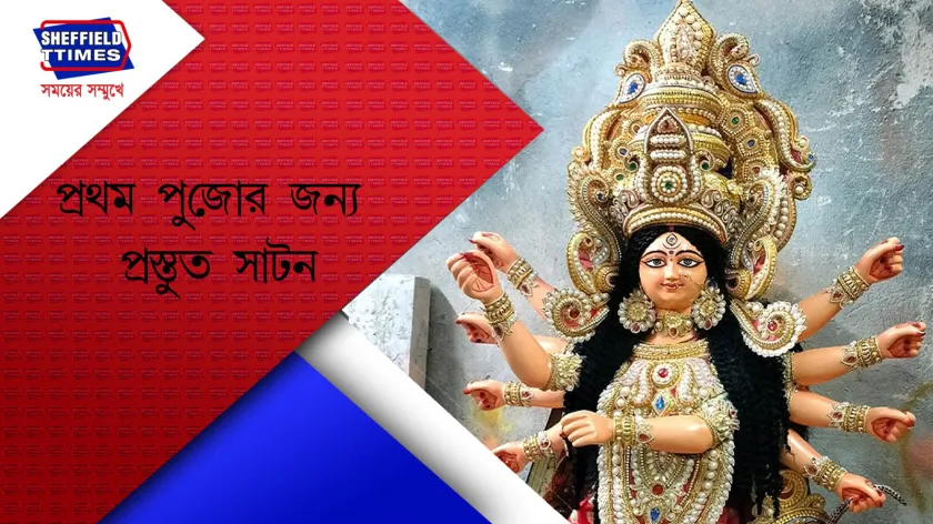 London : দক্ষিণ লন্ডনে গড়ে তুলতে চলেছে এক টুকরো কলকাতা