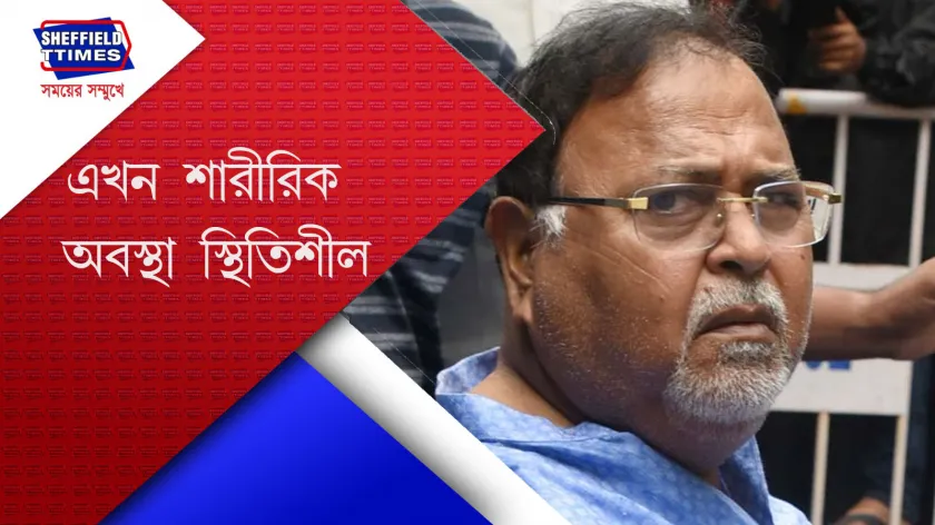 Partha Chatterjee : বেসরকারি হাসপাতালে চিকিৎসা পার্থর