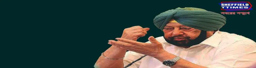 পাঞ্জাবে ক্যাপ্টেন অমরিন্দর সিংহের হাত ধরে জন্ম নতুন রাজনৈতিক দলের