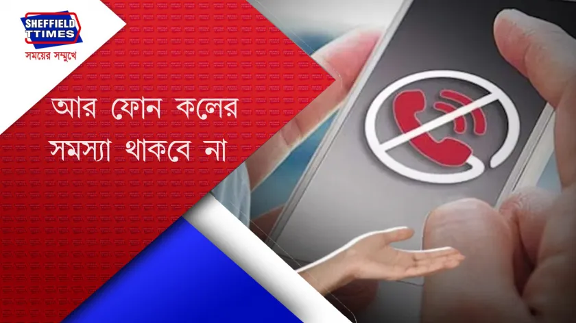 Call Drop : কলকাতায় এবার বসতে চলেছে এয়ার ফাইবার