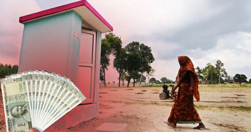 শৌচাগার 