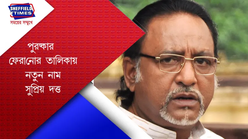 Supriyo Dutta : রাজ্য সরকারের পুরস্কার ফেরালেন অভিনেতা সুপ্রিয় দত্ত
