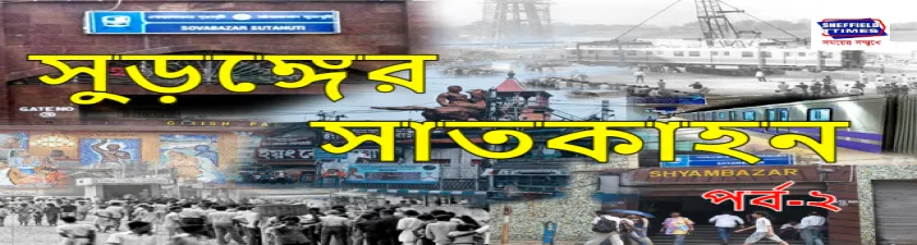 উত্তর কলকাতার পসারঃ ঐতিহ্য ও আধুনিকতার সংমিশ্রন 