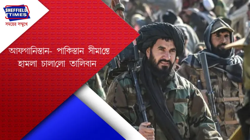 Pakistan-Afghanistan : বিশ্ব জুড়ে হচ্ছেটা কি? 