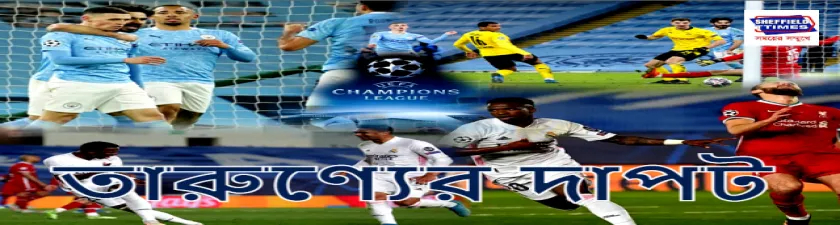 দুরন্ত ভিনিসিয়াস, লিভারপুলের বিরুদ্ধে ৩-১ গোলে বড় জয় রিয়ালের, ২-১ গোলে জয়ী সিটি
