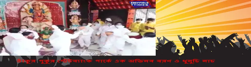 পি.পি.ই কীট পরে দেবী বরণ 